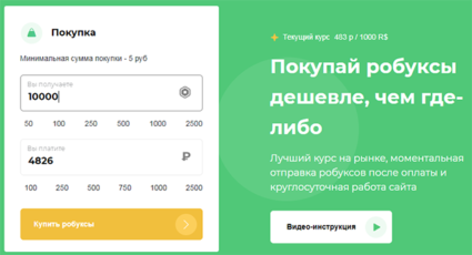 Магазин Дешевых Робуксов